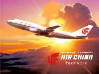 Air China va inaugurer une ligne aérienne Pékin –Ekaterinbourg en juin 2009